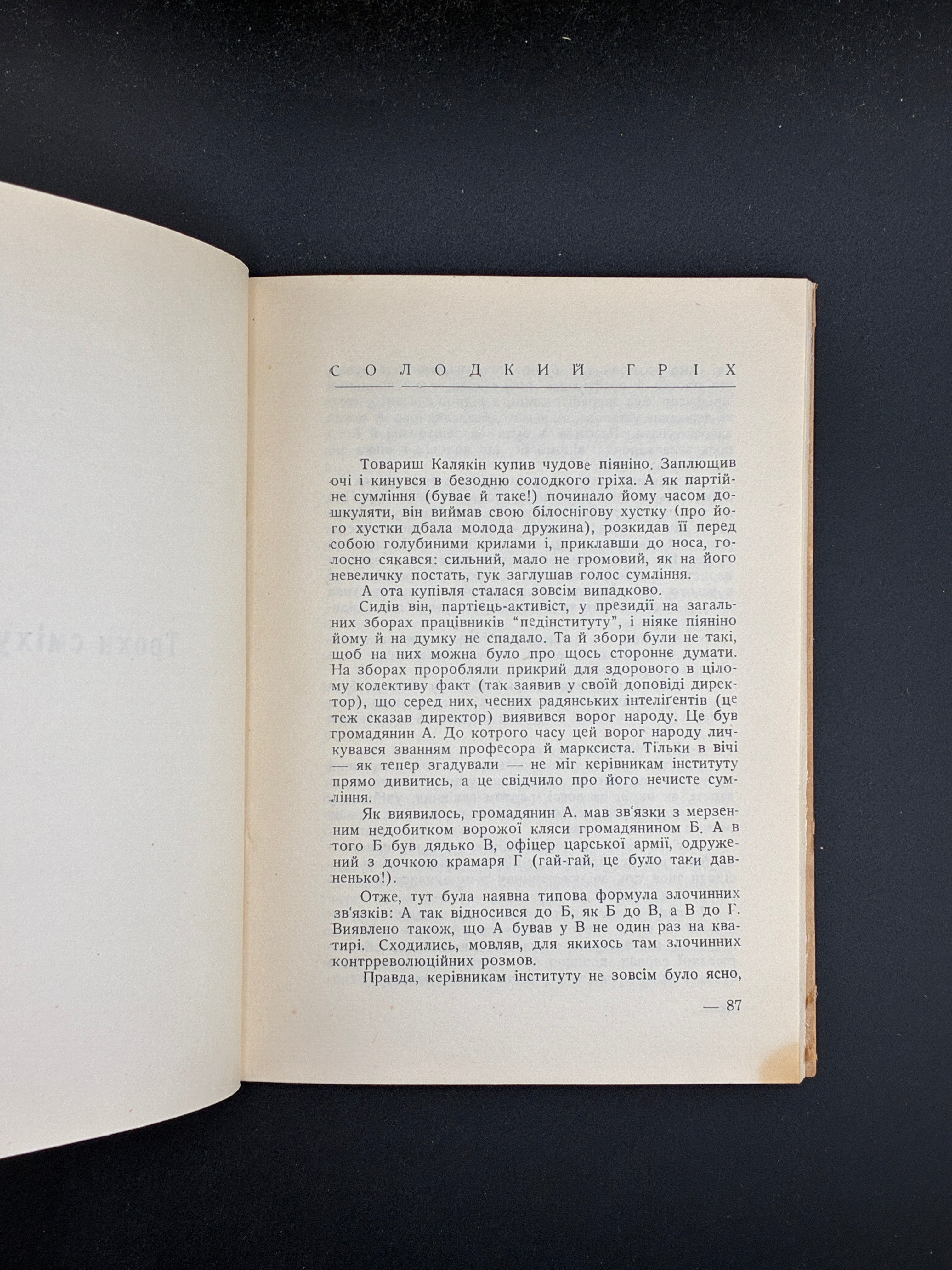 ЧАПЛЕНКО В. ЗОЙК ТА ІНШІ ОПОВІДАННЯ. — Буенос-Айрес: «Перемога», 1957. — 168 c. — 19,2 × 13,8 × 1,4 см.