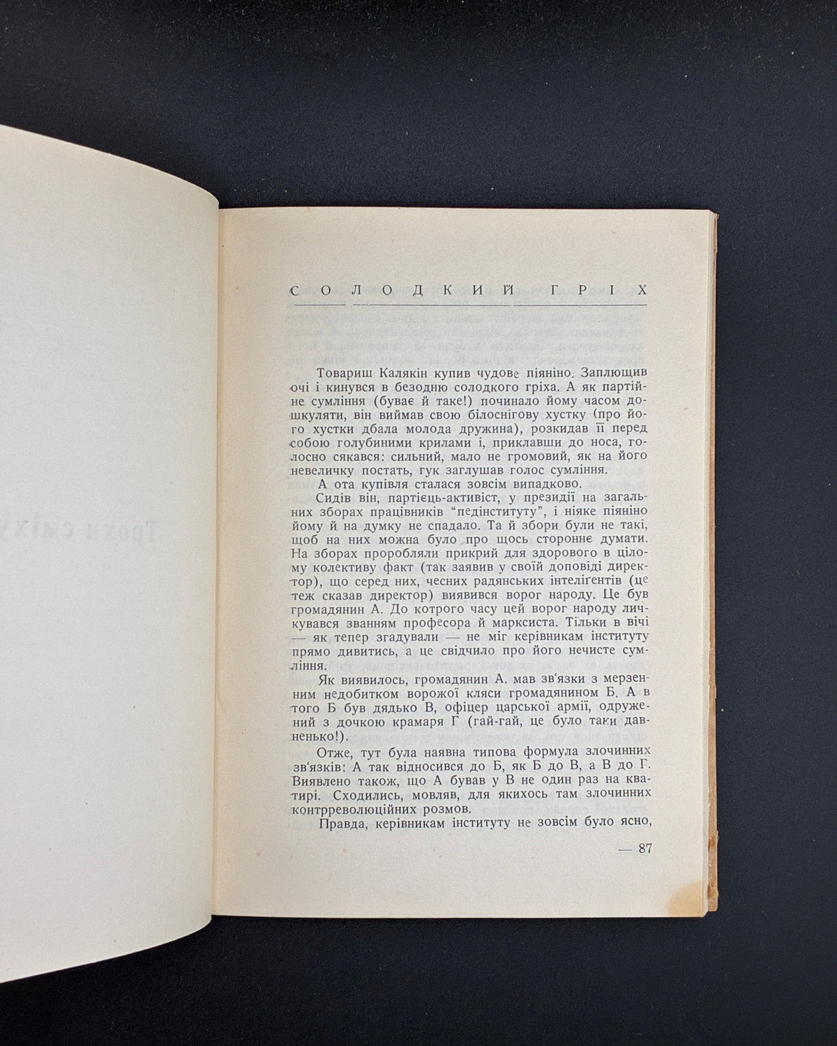 Чапленко Василь. Зойк та інші оповідання. Буенос-Айрес, 1957