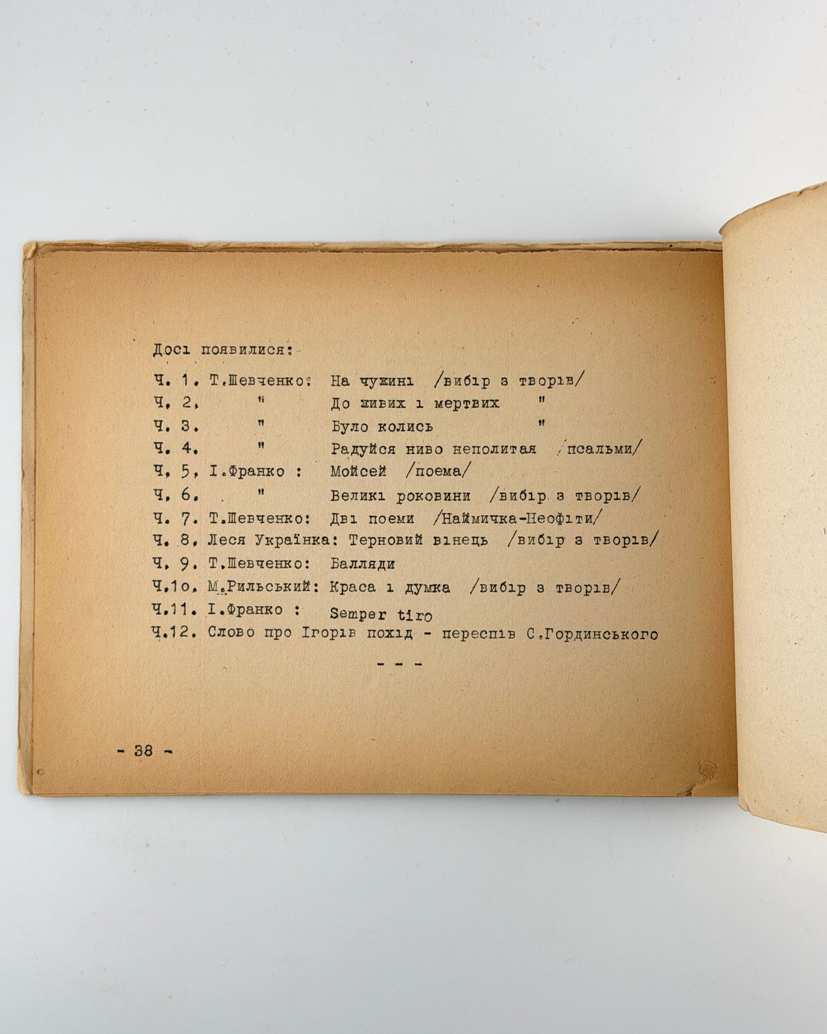 Слово про Ігорів похід: переспів Святослава Гординського. [Б. м.], 1946