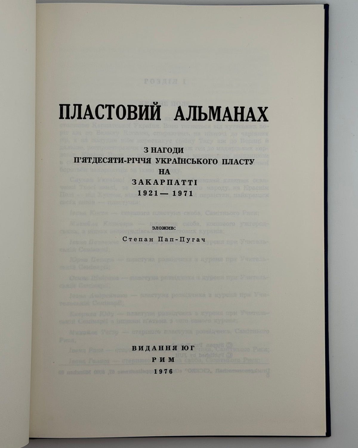 Пап-Пугач Степан. Пластовий альманах: 50-річчя Пласту на Закарпатті. Рим, 1976