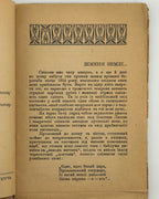 Поліщук Клим. Жменя землі: галицькі леґенди. Львів; Київ, 1921
