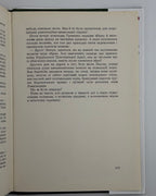 Борець Юрій. У вирі боротьби: повість нашої доби. [Лондон], 1971