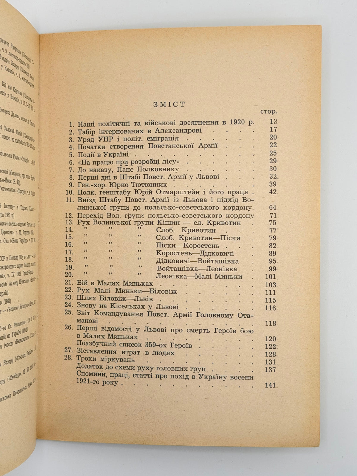 Герчанівський Дмитро. Вигнати окупанта. Мюнхен, 1963