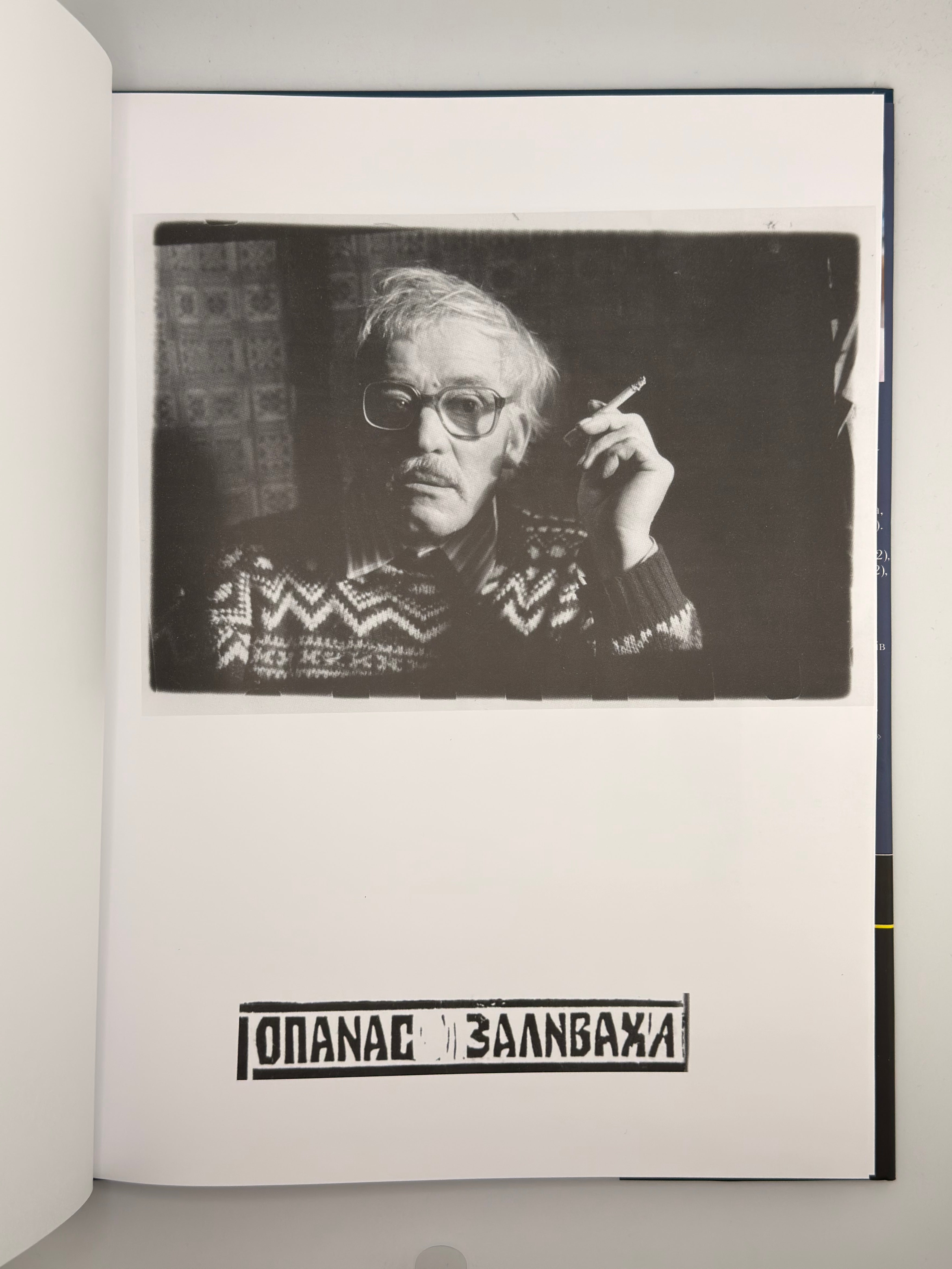 ОПАНАС ЗАЛИВАХА. 2016
ЗАЛИВАХА ОПАНАС
Видавництво «Лілея-НВ».