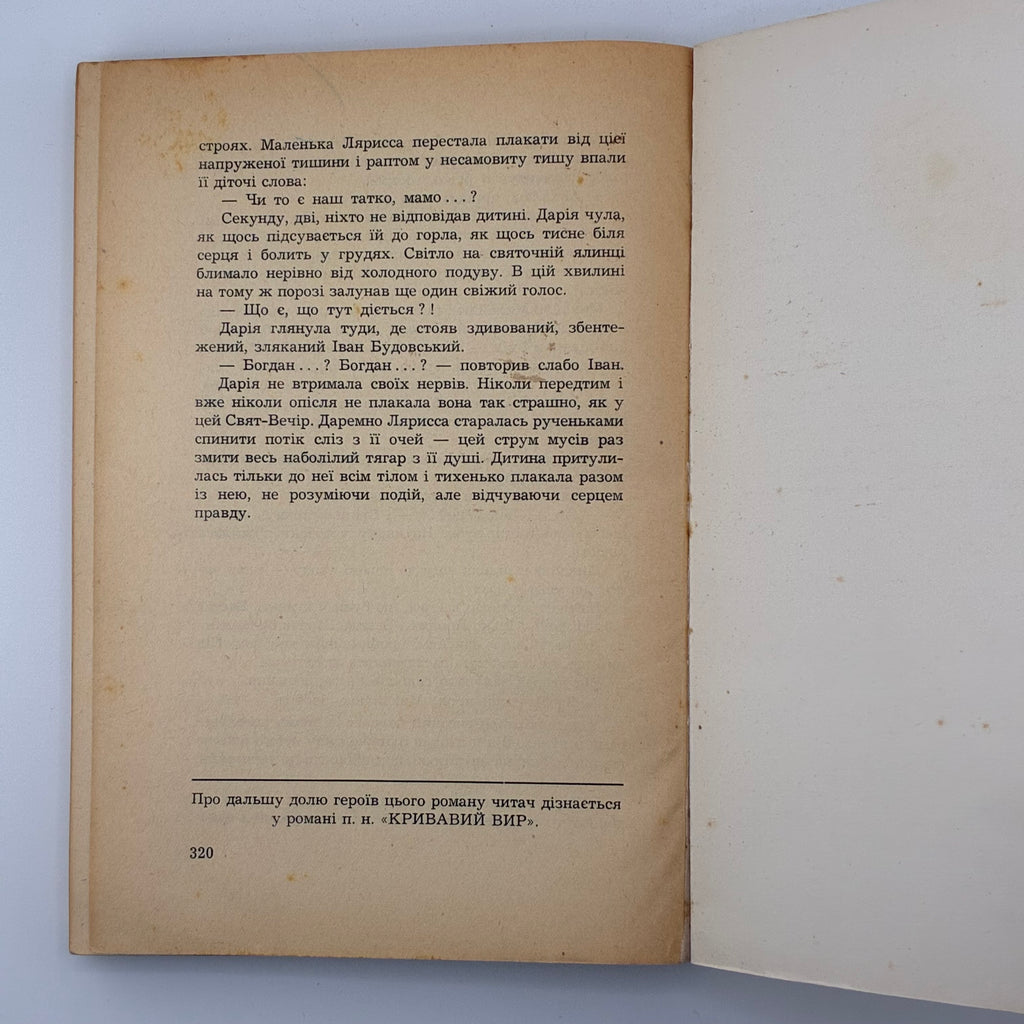 ПІД МОЛОТОМ ВІЙНИ / Степан Любомирський. У 4 частинах. 1955–1956
Мюнхен: Вид-во «Дніпрова Хвиля», 1955–1956.