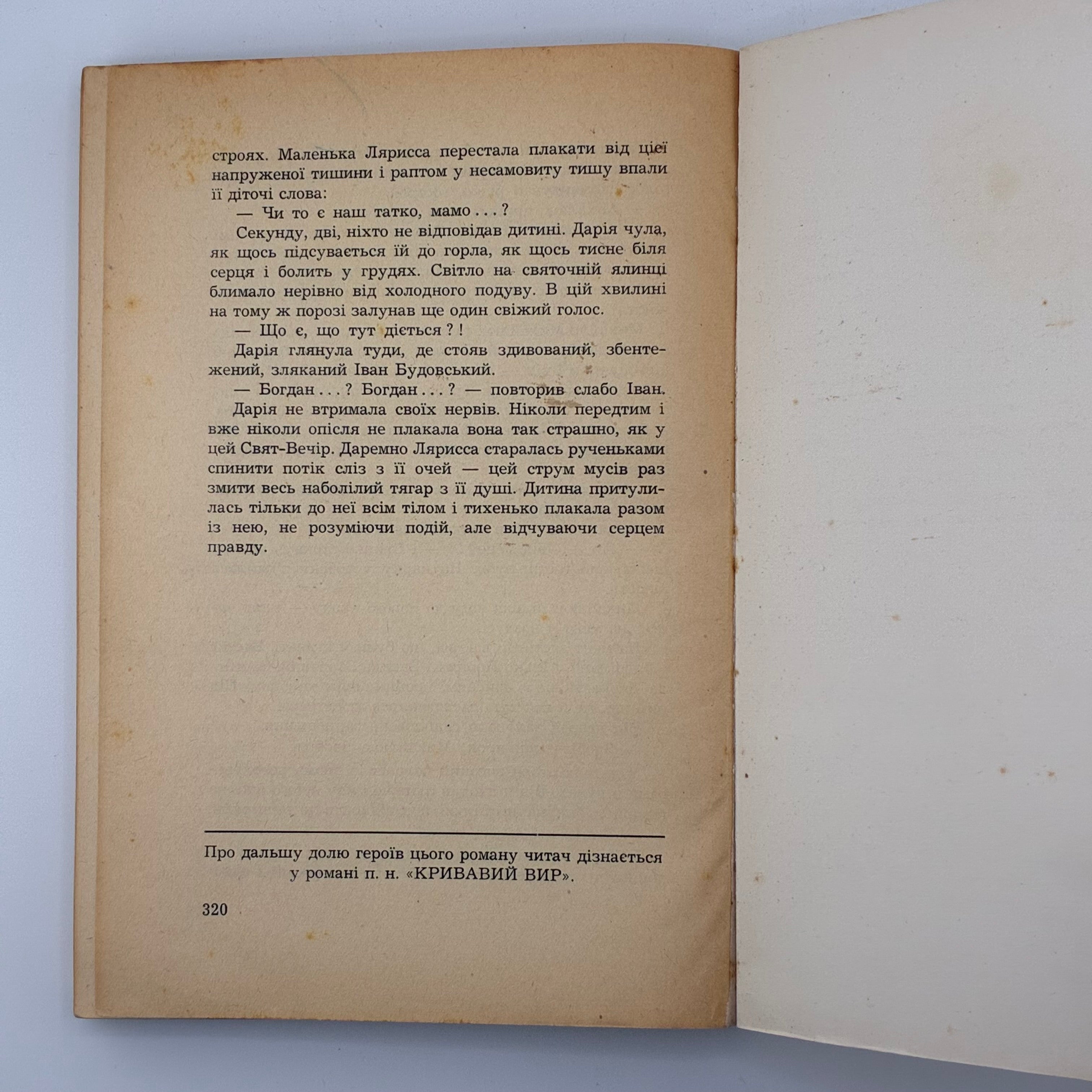 ПІД МОЛОТОМ ВІЙНИ / Степан Любомирський. У 4 частинах. 1955–1956
Мюнхен: Вид-во «Дніпрова Хвиля», 1955–1956.
