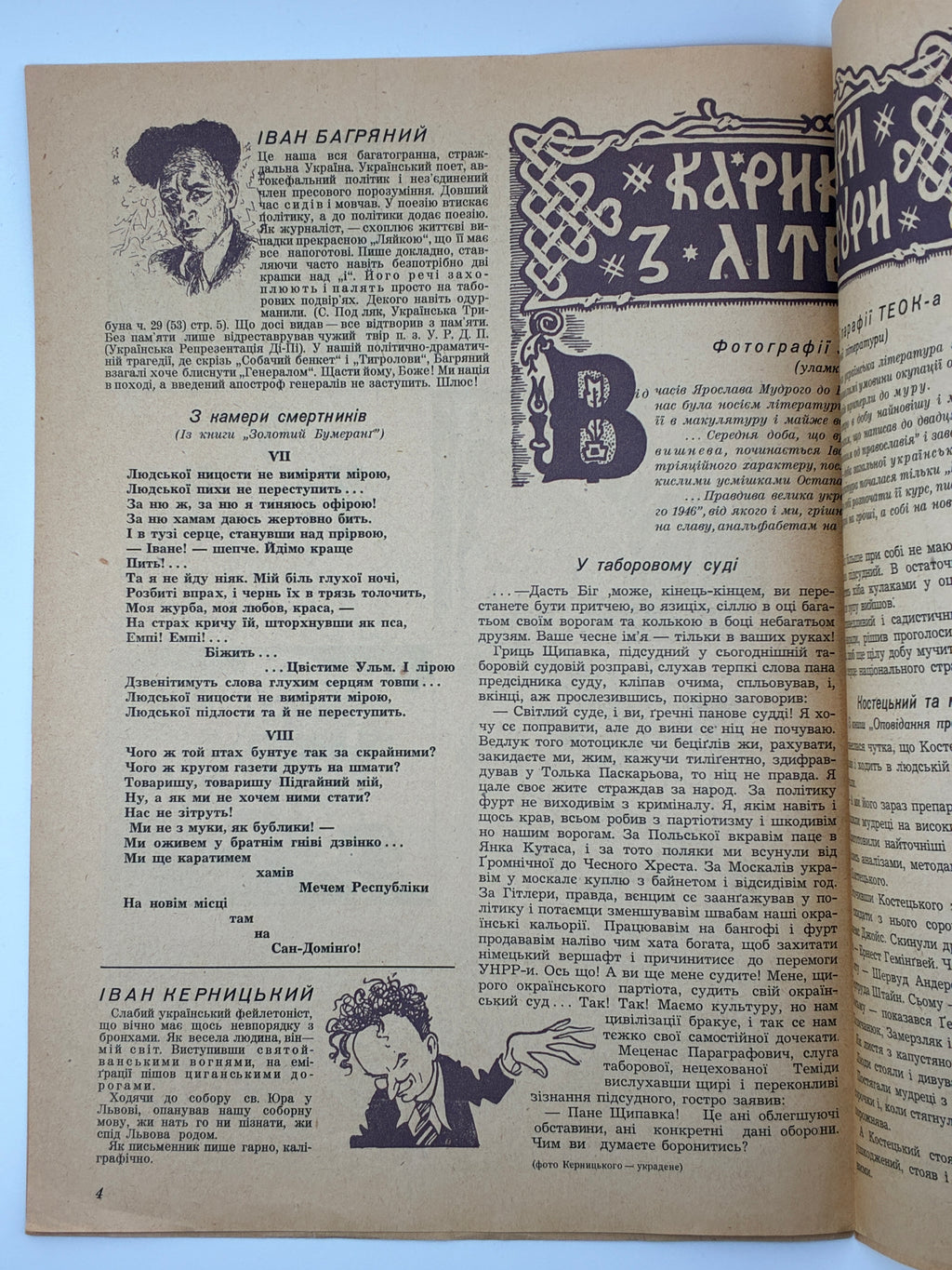 📕 Запроторений Комар (The Hedgehog). Кусає і коле двічі в місяць. — Мюнхен–Ельванген, липень (другий зошит), 1947. — Ч. 6. — Рік ІІ.
📍 Формат: 30 × 21 см. — 16 с. — Ілюстроване сатиричне видання.