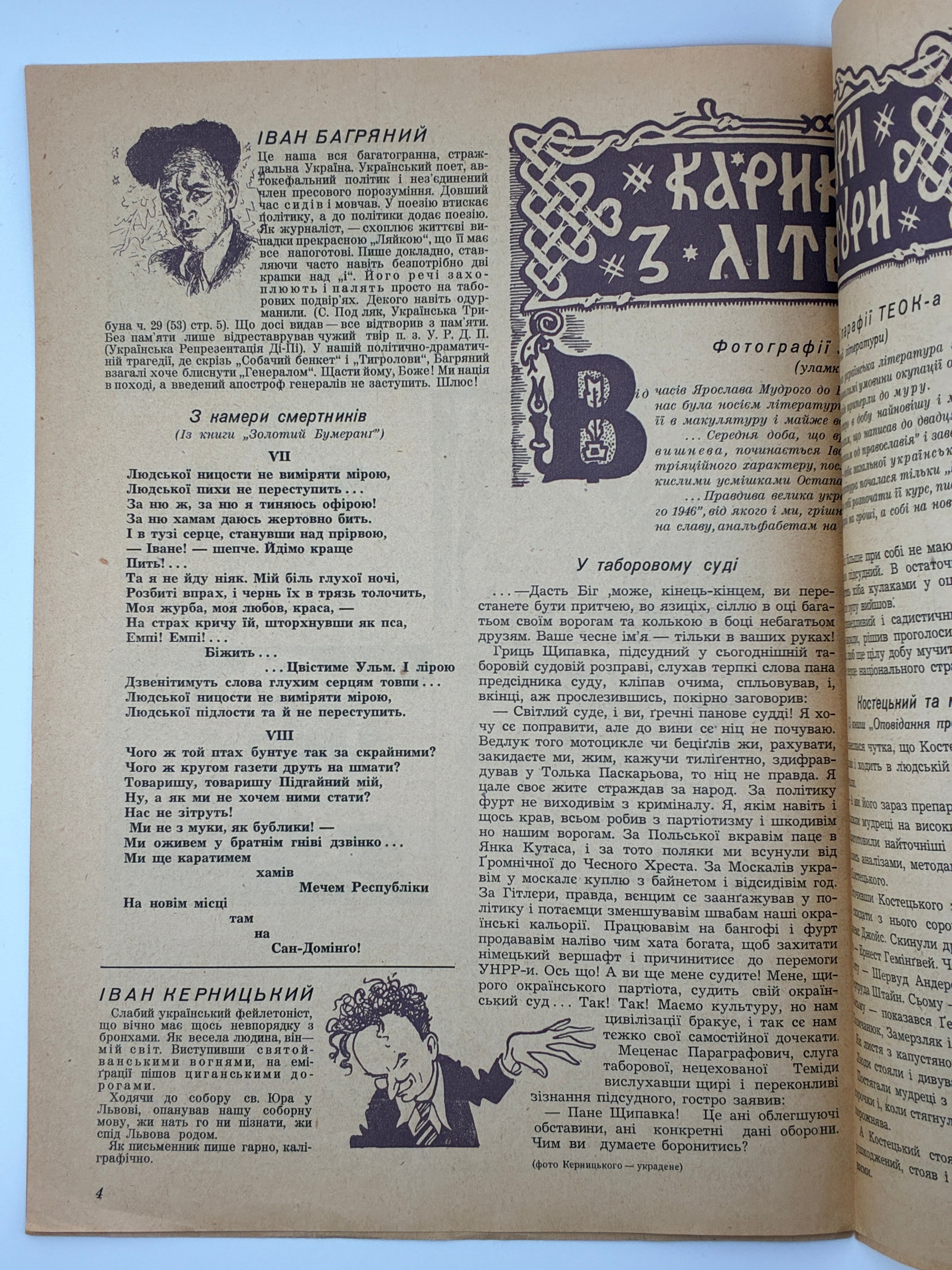 📕 Запроторений Комар (The Hedgehog). Кусає і коле двічі в місяць. — Мюнхен–Ельванген, липень (другий зошит), 1947. — Ч. 6. — Рік ІІ.
📍 Формат: 30 × 21 см. — 16 с. — Ілюстроване сатиричне видання.