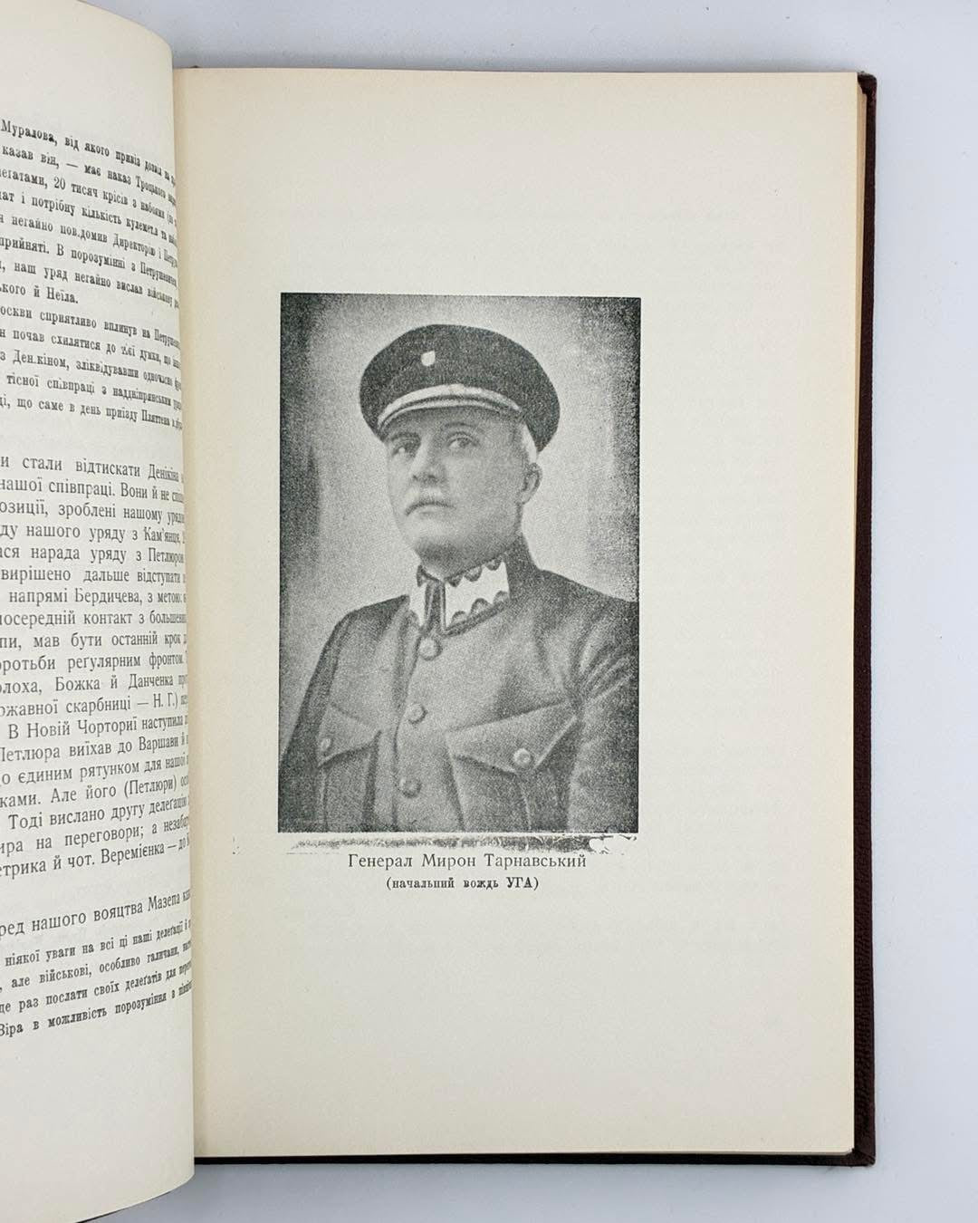 ОСТАННІЙ АКТ ТРАГЕДІЇ УКРАЇНСЬКОЇ ГАЛИЦЬКОЇ АРМІЇ. 1959