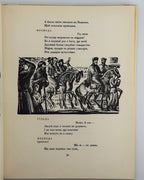 Кочерга Іван. Свіччине весілля / гравюри на лінолеумі Георгія Якутовича. Київ, 1971