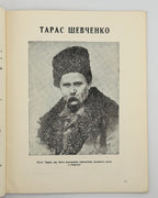 Юркевич Марія (упор.). Веселий струмок. Філяделфія, 1956