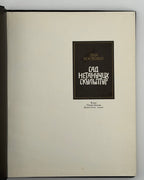 Костенко Ліна. Сад нетанучих скульптур. Київ, 1987