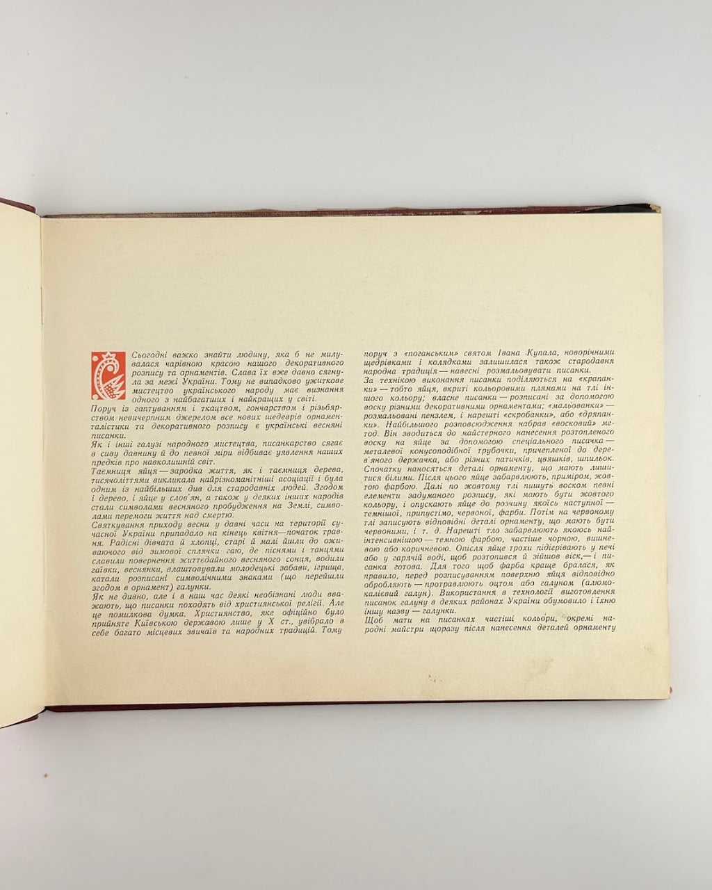 Біняшевський Єраст. Українські писанки: альбом. Київ, 1968