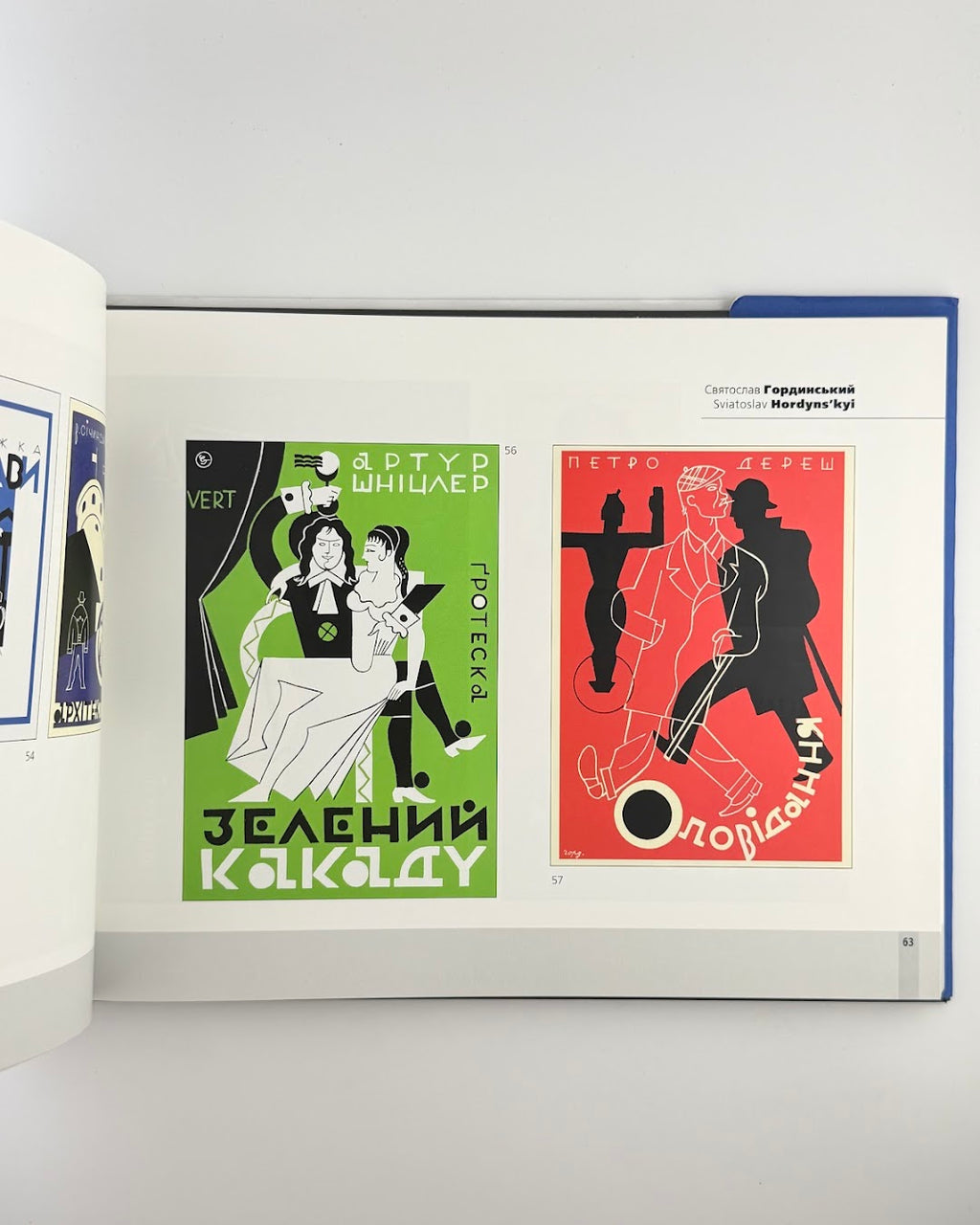 Понад кордонами: модерна українська книжкова графіка 1914–1945. Київ, 2008