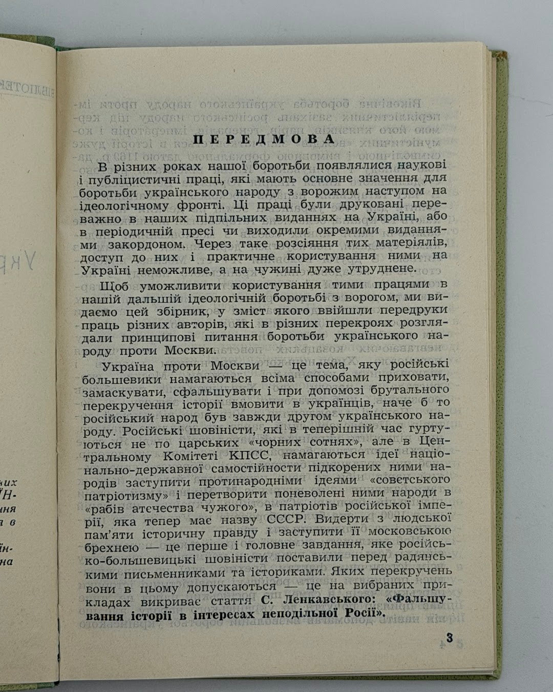 Україна проти Москви: збірка статтей. [Мюнхен], 1955