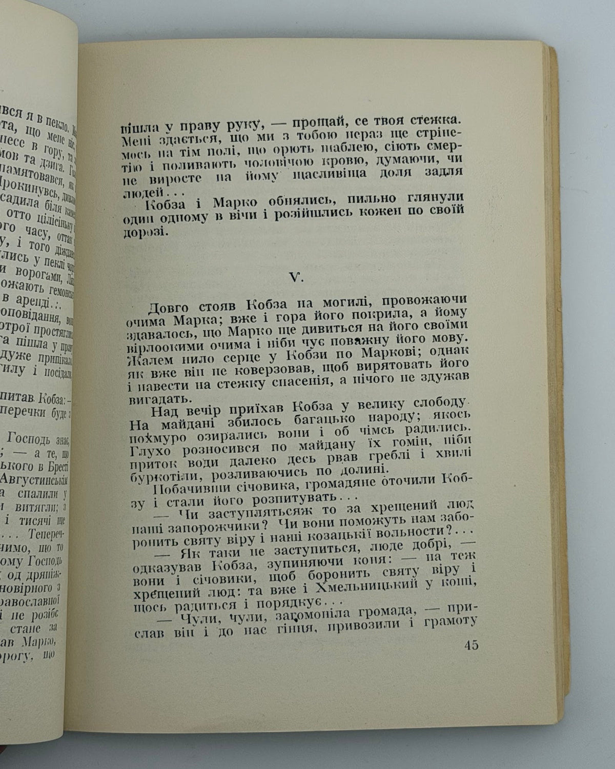 Стороженко Олекса. Марко Проклятий. Нью-Йорк, 1954