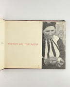 Біняшевський Єраст. Українські писанки: альбом. Київ, 1968