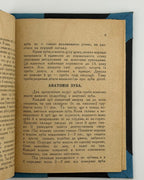 Бабій Володимир. Біль зубів. Львів, 1932