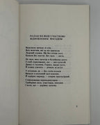 Андієвська Емма. Архітектурні ансамблі: сонети. Мюнхен, 1989