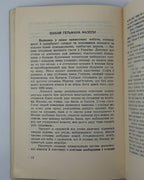 Полтава Леонід. 1709: історичний роман з часів гетьмана Івана Мазепи. Нью-Йорк, 1961