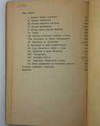 Війон Франсуа. Життя і твори. Мюнхен, 1971