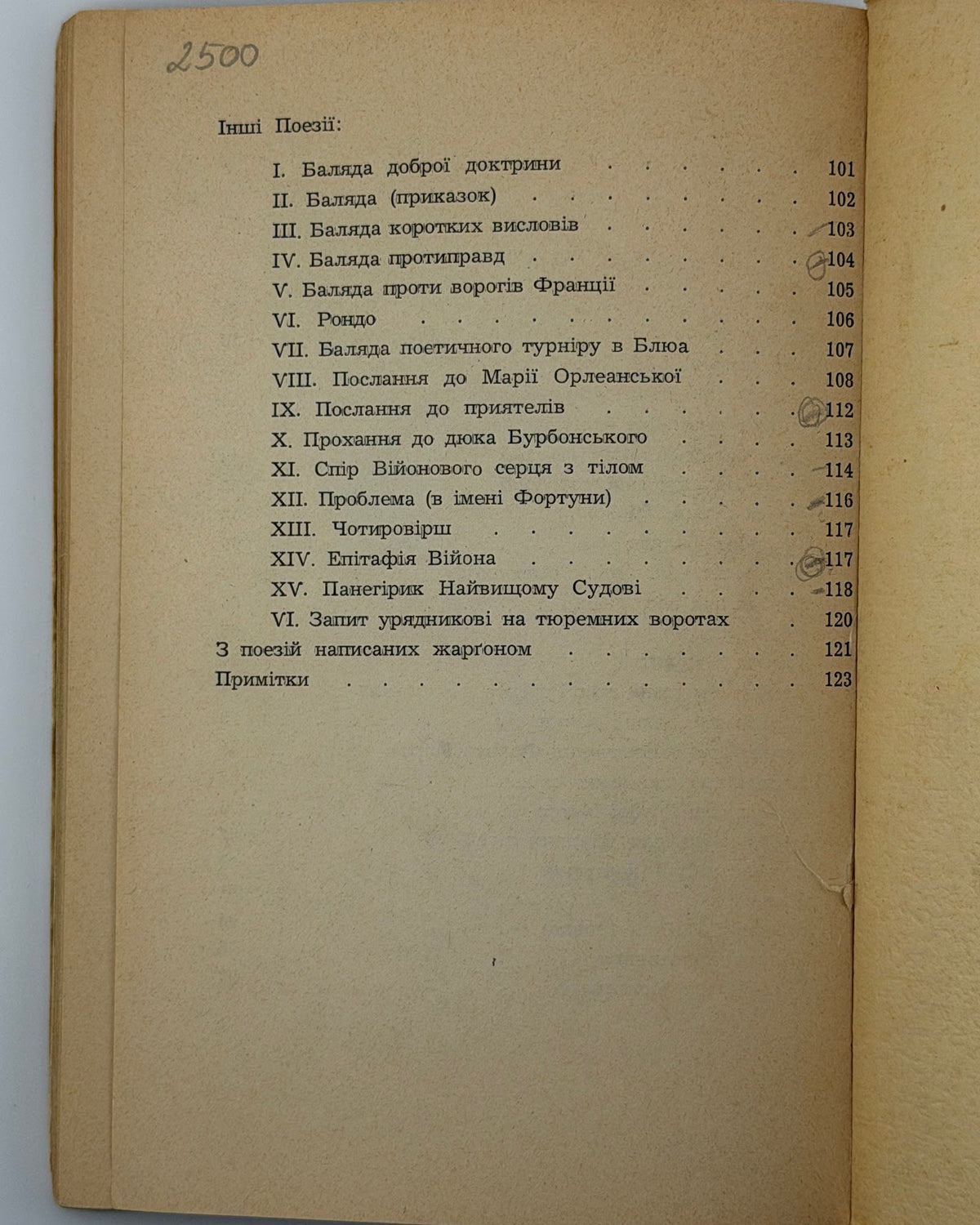 Війон Франсуа. Життя і твори. Мюнхен, 1971