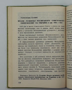 Україна проти Москви: збірка статтей. [Б. м.], 1955