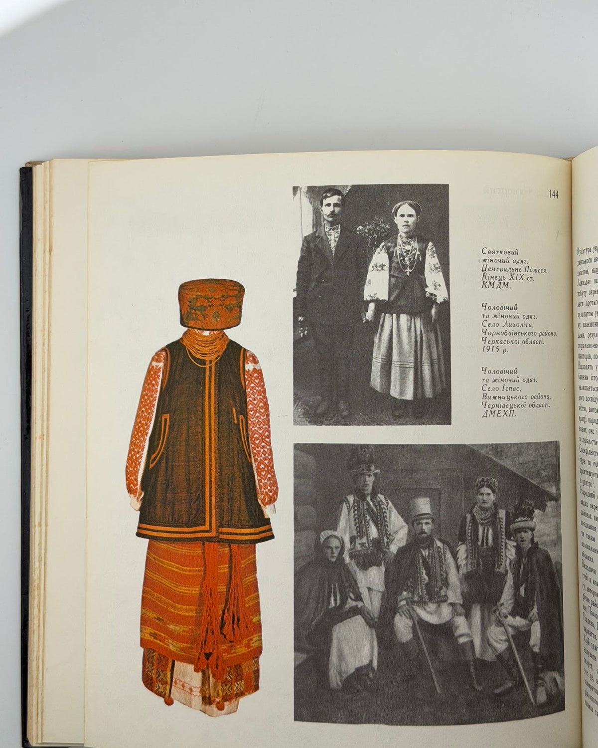 Матейко Катерина. Український народний одяг. Київ, 1977