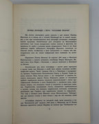 Мосендз Леонід. Останній пророк. Торонто, 1960