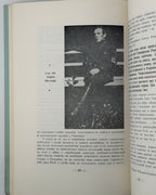 Стахів Матвій. Третя совєтська республіка в Україні. Ню-Йорк, 1968