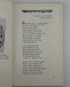 Савчук Павло. Гетьман Мазепа: історична поема. Ню Йорк, 1959
