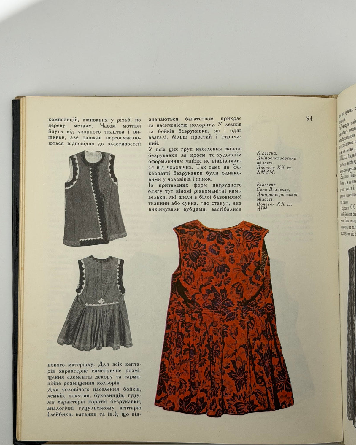Матейко Катерина. Український народний одяг. Київ, 1977