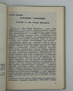 За Самостійну Україну: збірка статтей. [Б. м.], 1957