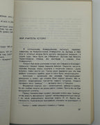 Семененко Олександер. Харків, Харків…: спогади. Мюнхен, 1976