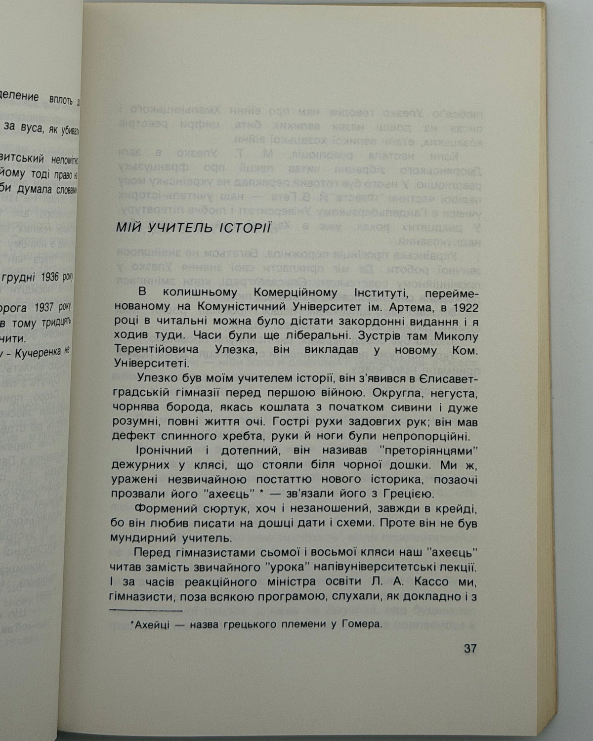 Семененко Олександер. Харків, Харків…: спогади. Мюнхен, 1976
