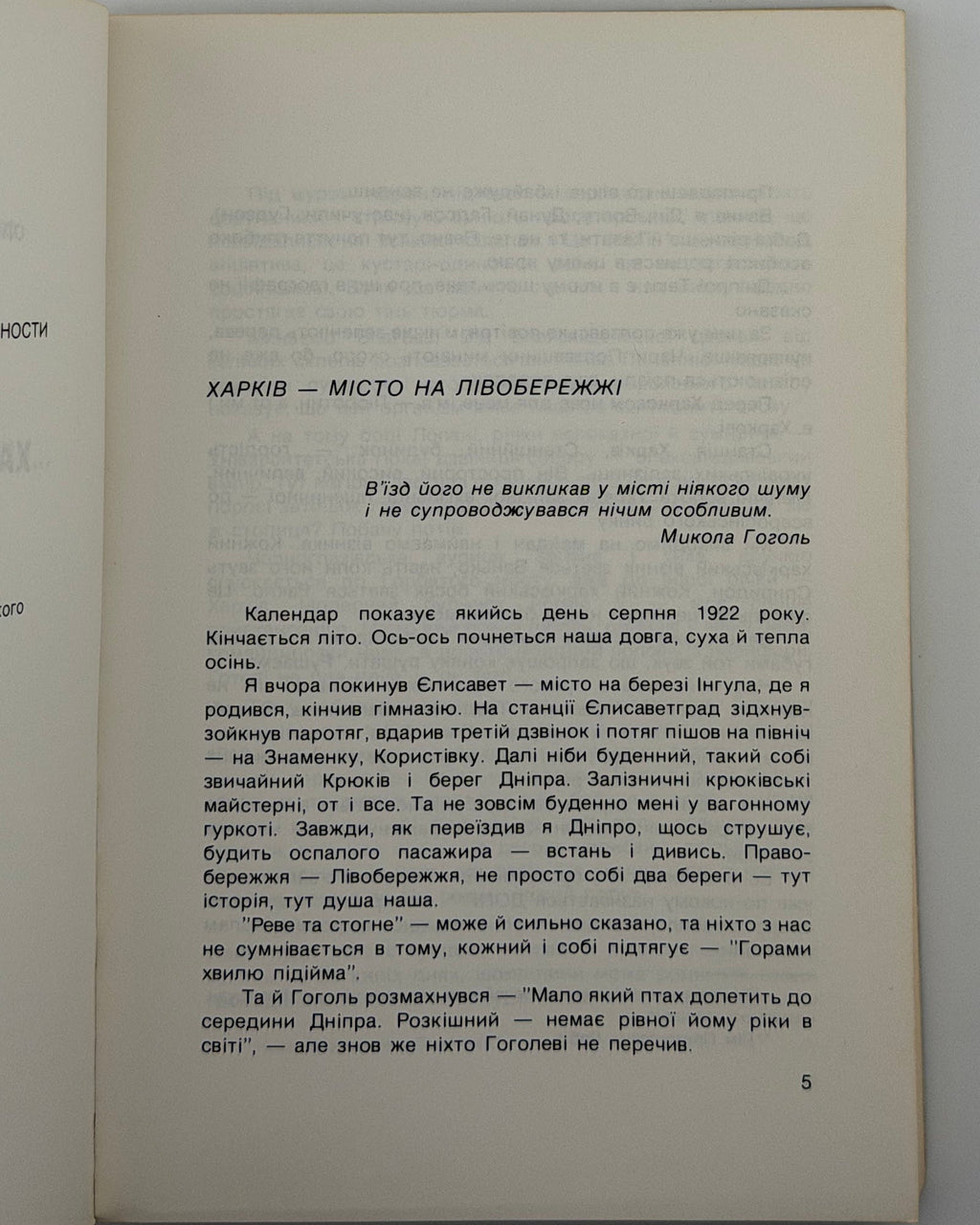 Семененко Олександер. Харків, Харків…: спогади. Мюнхен, 1976