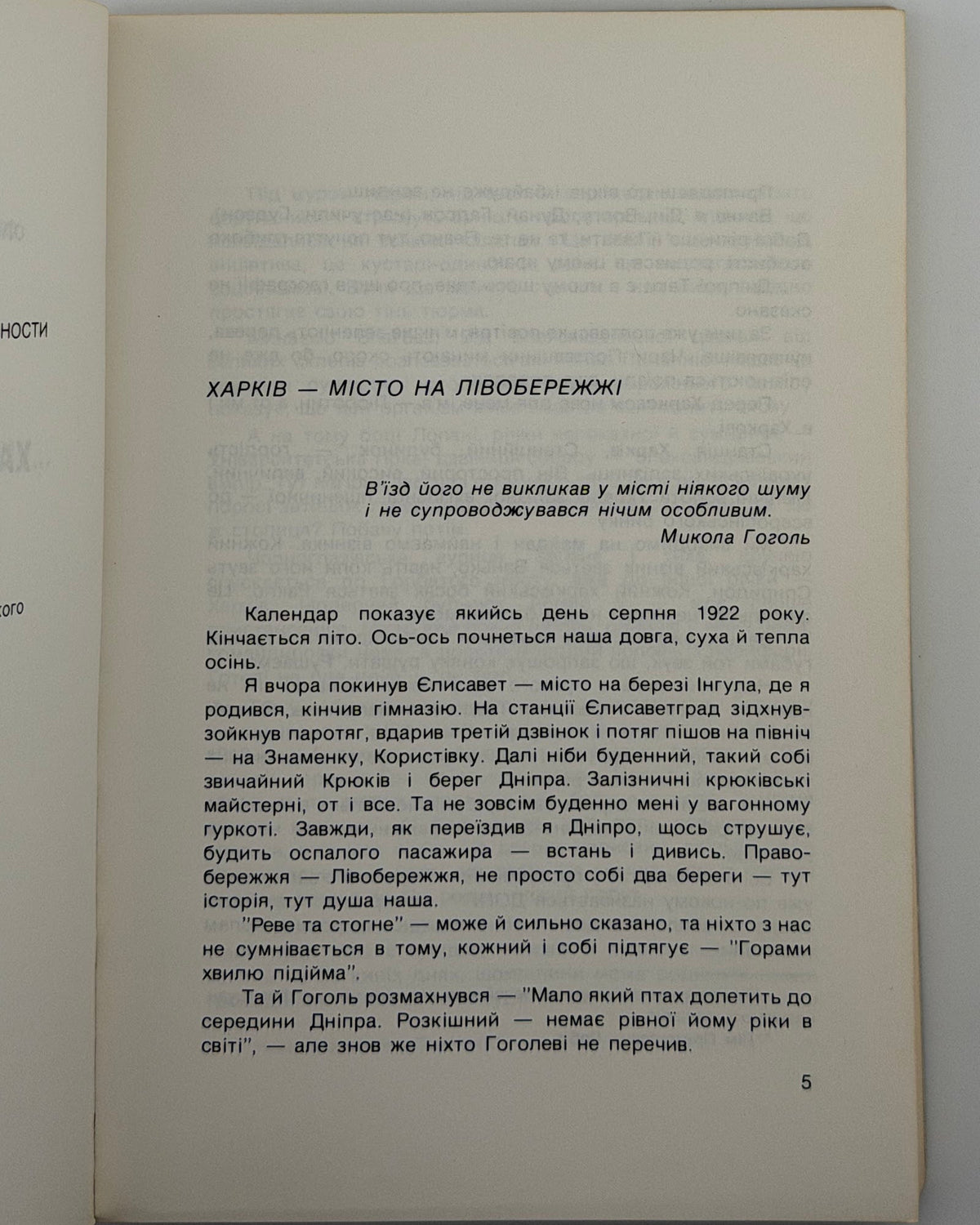 Семененко Олександер. Харків, Харків…: спогади. Мюнхен, 1976