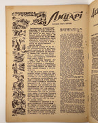 Пластун — Scout: часопис українських пластунів. Ч. 4. Авґсбурґ, квітень 1946