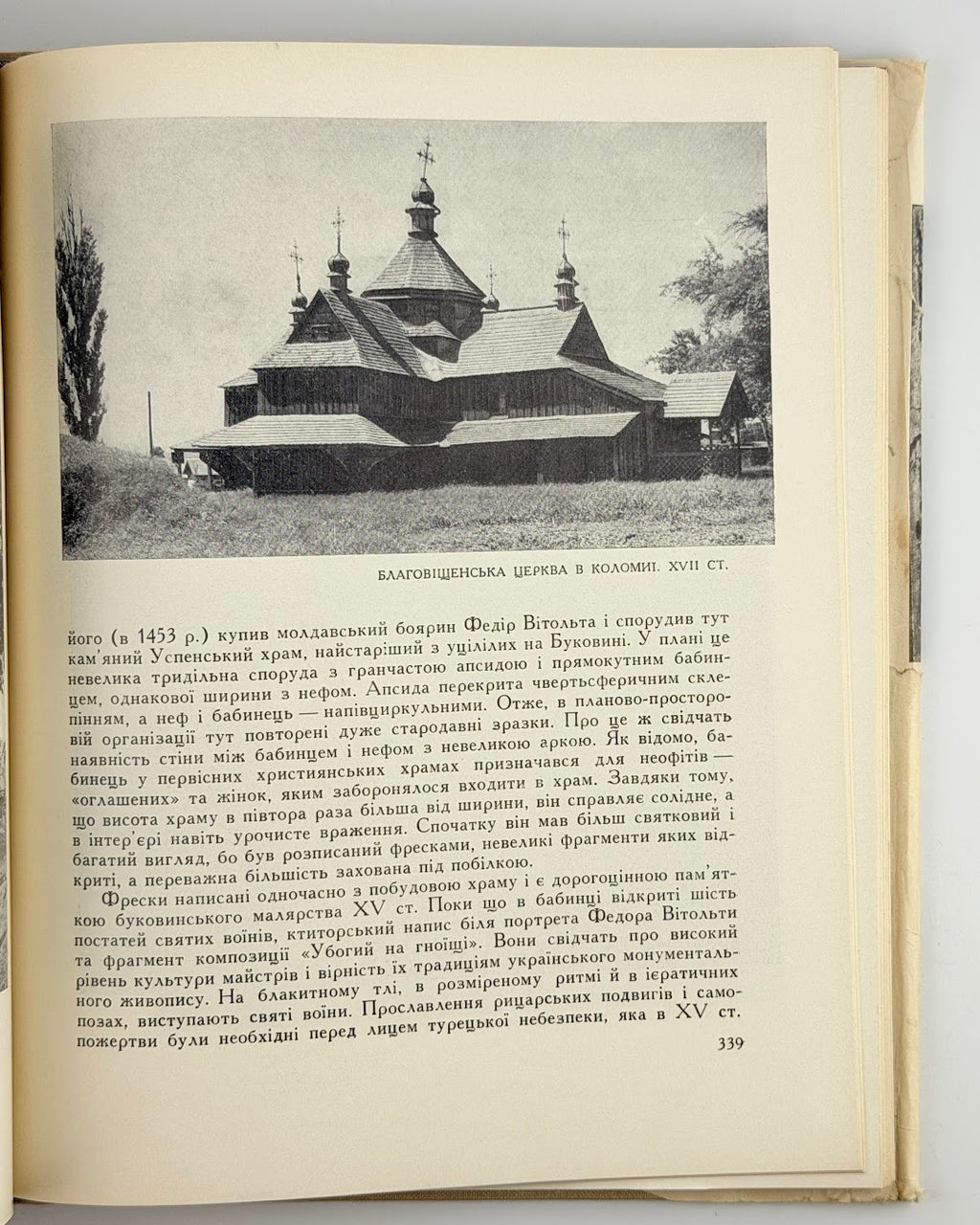Логвин Григорій. По Україні: стародавні мистецькі пам’ятки. Київ, 1968