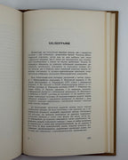 Сосновський Михайло. Україна на міжнародній арені, 1945–1965. Торонто, 1966