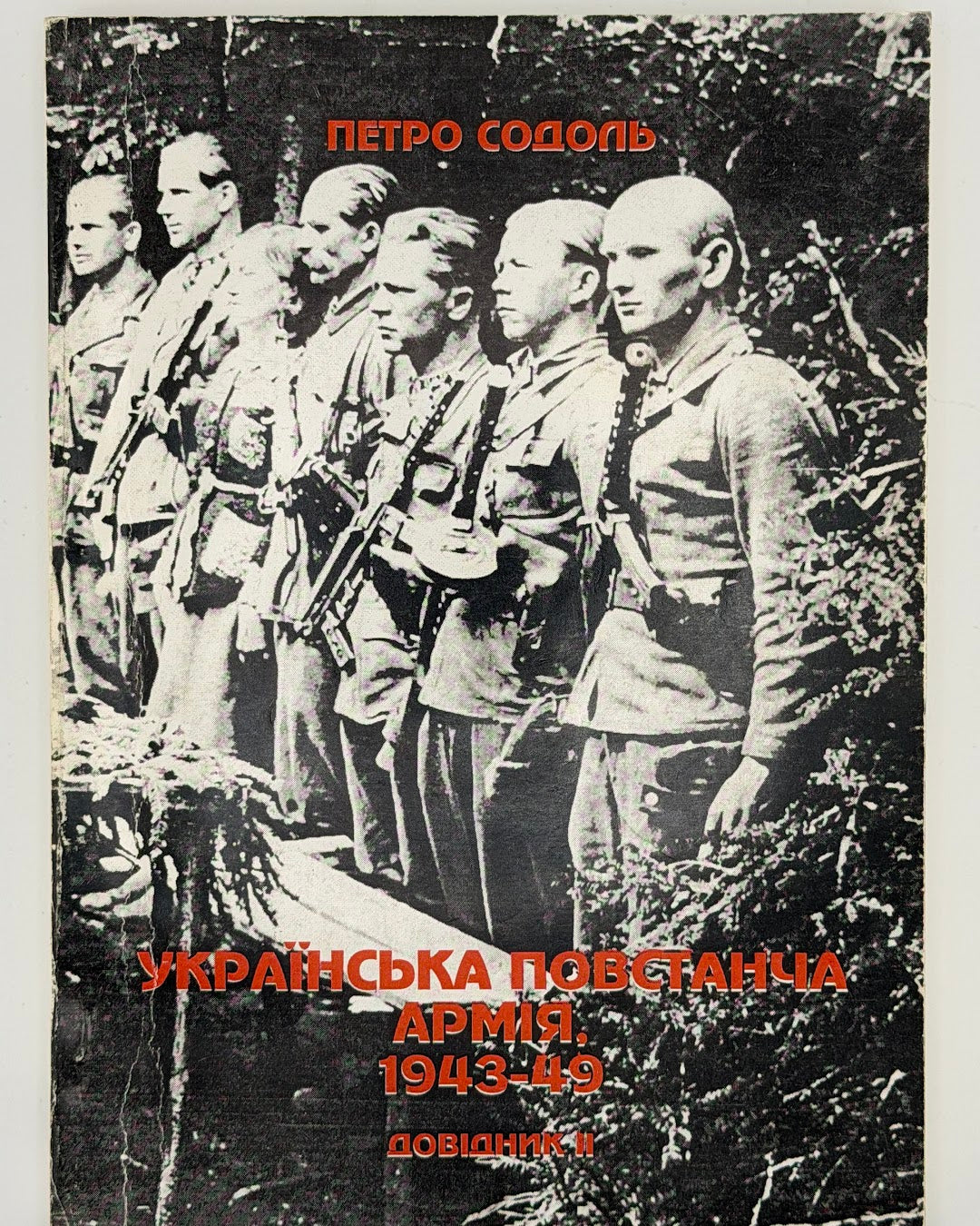 Содоль Петро. Українська Повстанча Армія, 1943—49: довідник; Довідник другий. Ню-Йорк: Пролог, 1994—1995 — комплект із двох книг з автографом автора