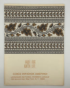 Сеник Ірина. Взори до вишивання = Embroidery Designs: сьома серія. Нью-Йорк, 1982