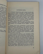 Полтава Леонід. 1709: історичний роман з часів гетьмана Івана Мазепи. Нью-Йорк, 1961