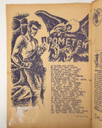 Пластун — Scout: часопис українських пластунів. Ч. 2. Авґсбурґ, січень 1946