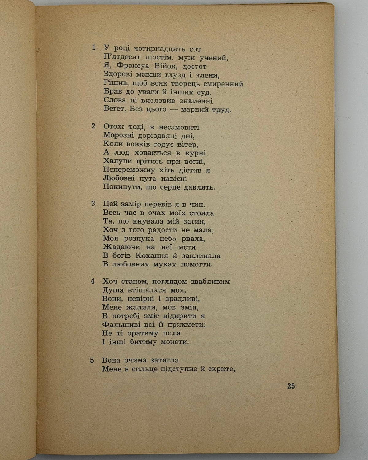 Війон Франсуа. Життя і твори. Мюнхен, 1971