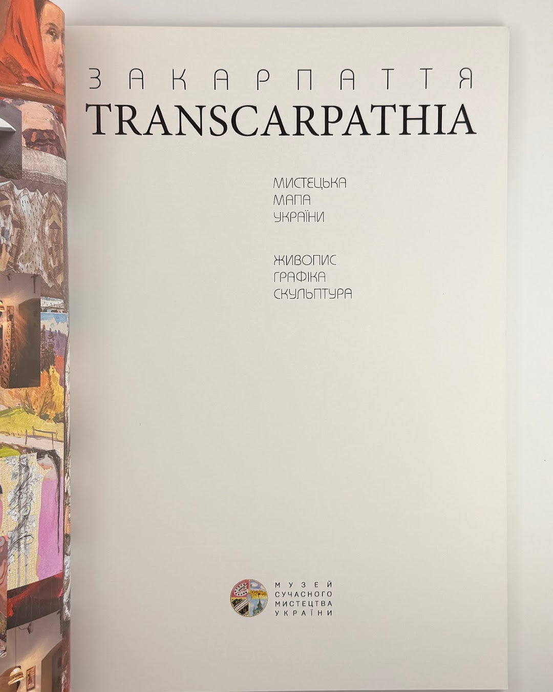 Закарпаття = Transcarpathia: живопис, графіка, скульптура. Мистецька мапа України. Київ