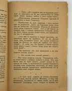 Поліщук Клим. Жменя землі: галицькі леґенди. Львів; Київ, 1921