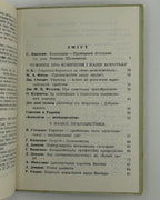 За Самостійну Україну: збірка статтей. [Б. м.], 1957