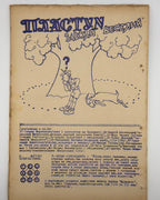 Пластун — Scout: часопис українських пластунів. Ч. 2. Авґсбурґ, січень 1946