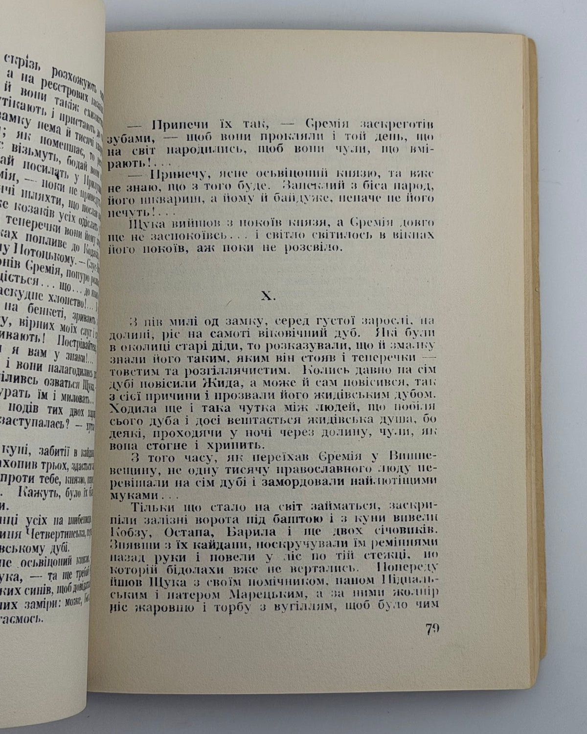 Стороженко Олекса. Марко Проклятий. Нью-Йорк, 1954